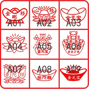 莲花印元宝印章佛用小印章心经印金刚经弥陀经莲华经定制小印章