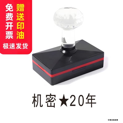 机密秘密2010永久星星星号光敏原子刻章制作印章30绝保密级优秀章