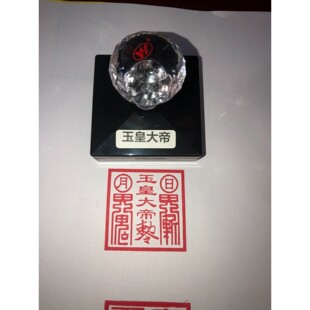 玉皇大帝印 玉皇大帝敕令印 自动出油光敏印章