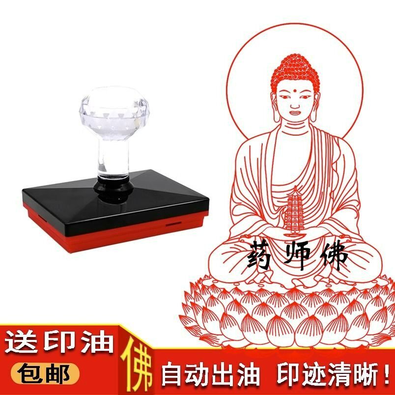 造佛像印章药师如来印药师佛琉璃光如来小印章十万加行光敏自出墨