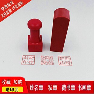 红橡胶皮印章定刻私人名字姓名定制个人私章书画藏书章手签章套装