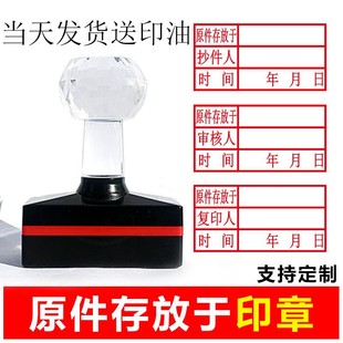 原件存放于抄件人光敏印章复印经办审核人定制定做定刻原件存放章