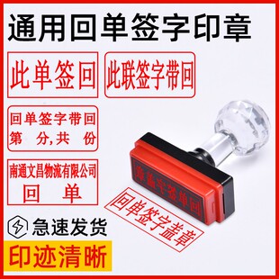 此单签回章回单签字带回印章快递物流章通知发货签字通知放货返回