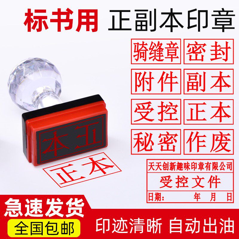 标书专用正本副本印章密封作废章大号受控附件文件骑缝专用章密绝