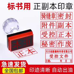 标书专用正本副本印章密封作废章大号受控附件文件骑缝专用章密绝