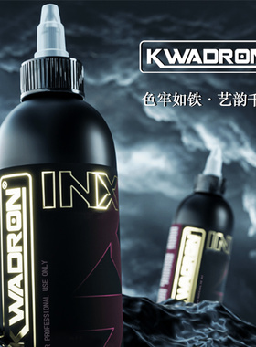 朋克纹身器材卡瓦隆纹身色料黑色8oz 4oz 割线打雾专业安全卫生