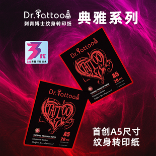 刺青博士爱心纹身转印纸典雅系列机转线条清晰A5自有工厂可开增票