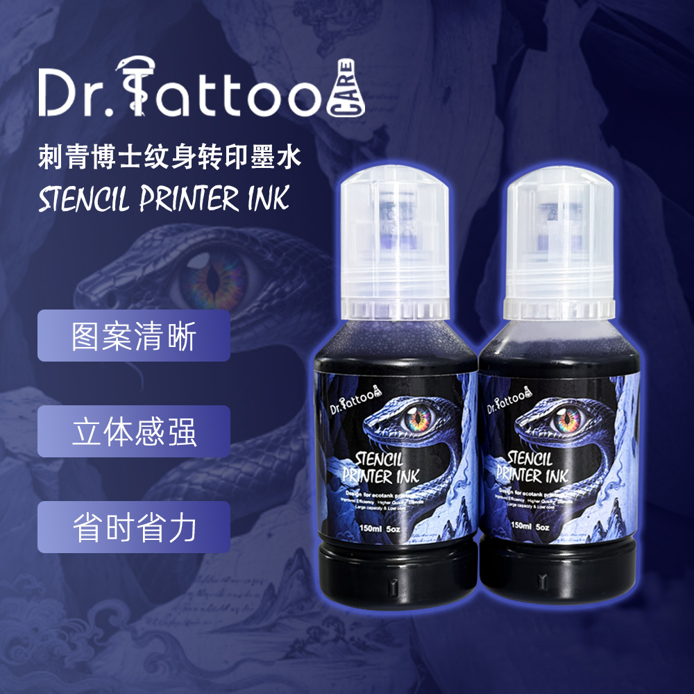朋克纹身器材刺青博士纹身转印墨水 精准转印 清晰效果好
