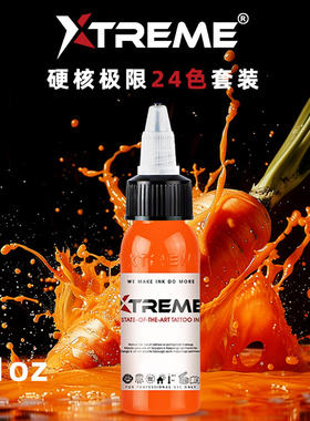 硬核极限全新一代刺青纹身彩色料24色套装Xtreme1oz朋克纹身器材