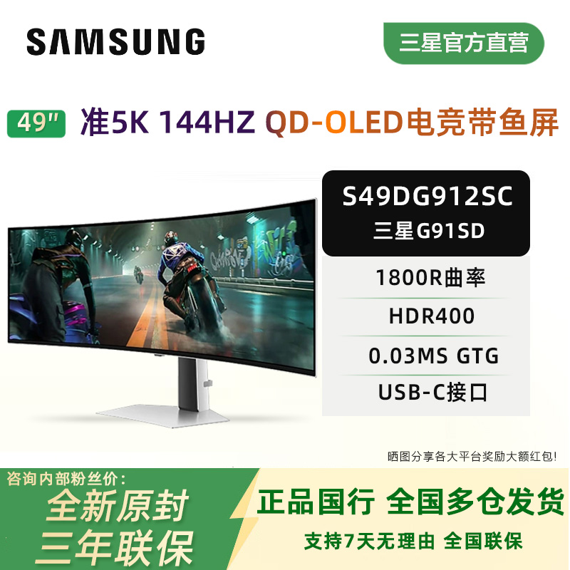 三星奥德赛G949英寸高刷显示器