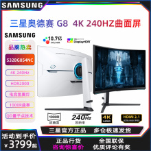 三星奥德赛G8NEO G7 32寸4K165HzMINILED HDMI2.1电竞显示器240HZ