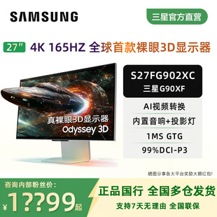 165Hz 内置音箱G90XF游戏显示器 27英寸裸眼3D 三星玄龙骑士G9