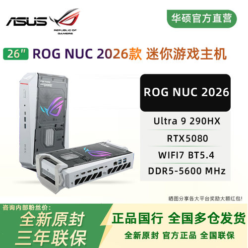 ROGNUC2026高性能AI台式电脑