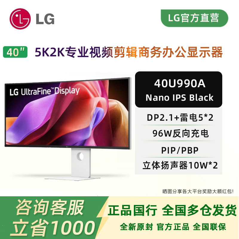 LG 40U990A 5K2K专业设计视频剪辑带鱼屏外接雷电5商务办公显示器