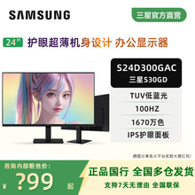 三星商务24英寸 IPS100Hz 超薄机身设计护眼办公显示器S24D300GAC
