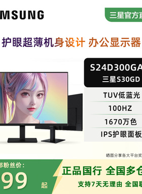 三星商务24英寸 IPS100Hz 超薄机身设计护眼办公显示器S24D300GAC