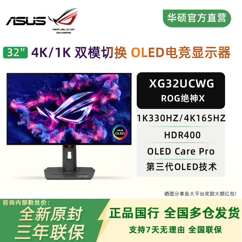 华硕32寸4K330Hz显示器XG32UCWG