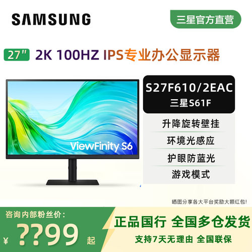 三星27英寸平面显示器2K100HZ