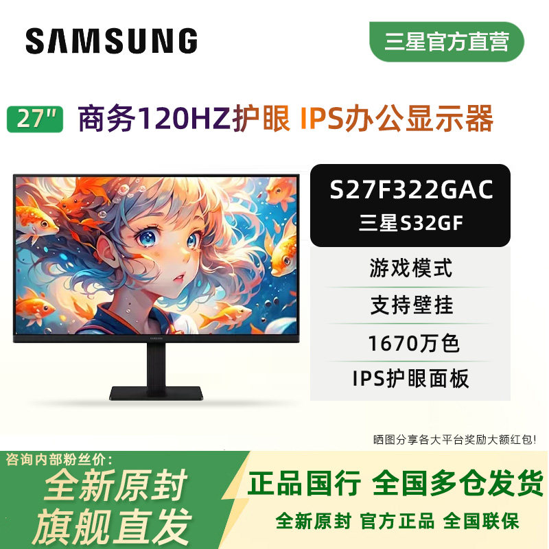三星27英寸IPS显示器S27F322GAC FHD护眼120Hz低蓝光电脑办公商用
