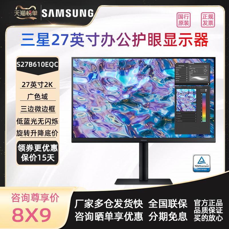 三星27英寸2K低蓝光护眼显示器
