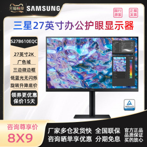 三星27英寸2K直面IPS显示器设计办公护眼台式电脑屏幕S27B612EQC