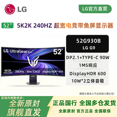 LG52英寸曲面DP2.1显示器52G930B