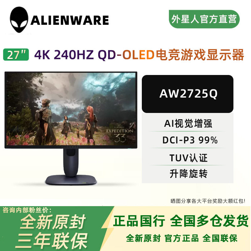 Alienware/外星人AW2725Q 27英寸4K240Hz电竞第四代QD-OLED显示器