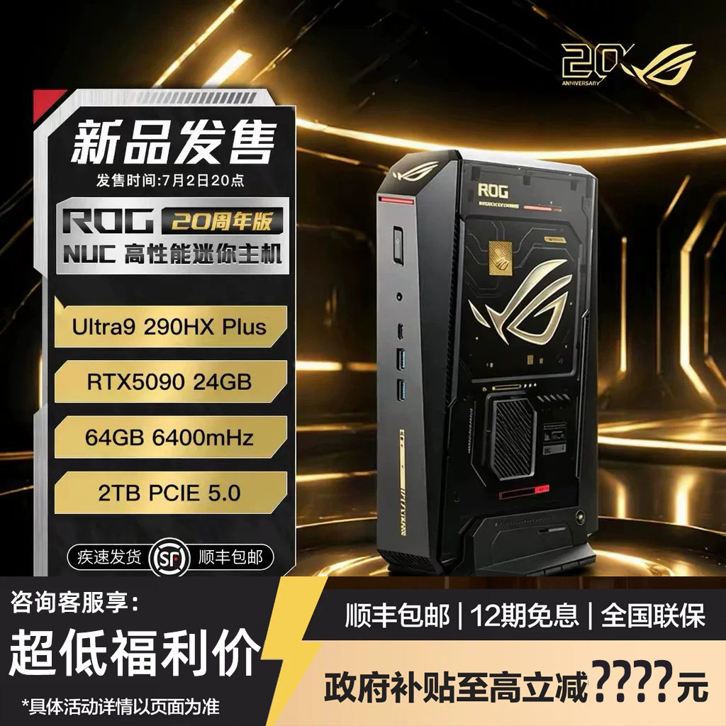 ROG NUC 20周年纪念版黑金Ultra9 RTX5090 mini台式电脑迷你主机