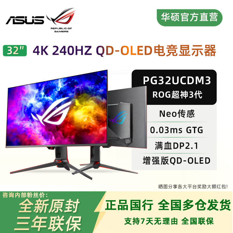 华硕PG32UCDM3 ROG超神32三代  32英寸4K电竞240hz显示器OLED
