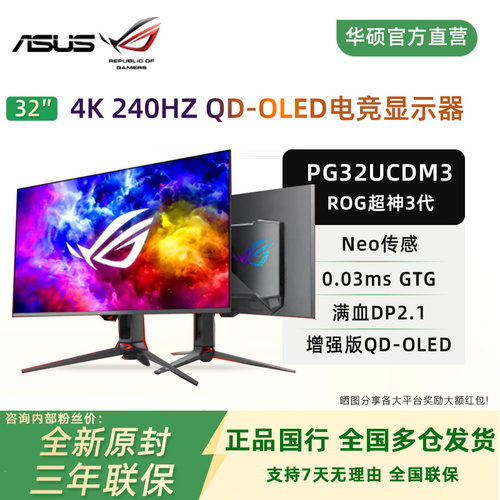 华硕超神32三代显示器PG32UCDM3