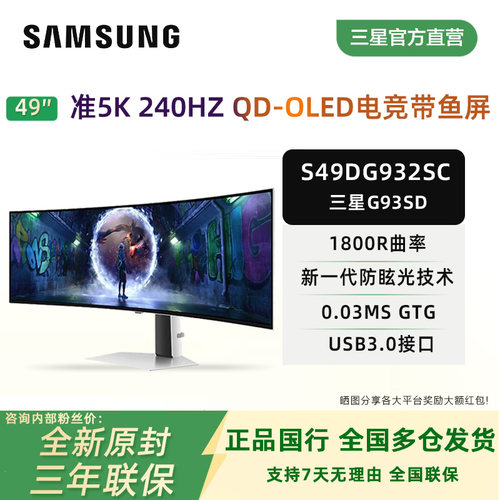 三星49寸240hz显示器S49DG932SC