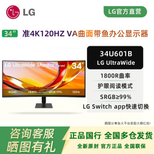 LG 34U601B准4K120hz曲面带鱼屏34英寸商务办公设计电竞显示器