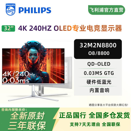 飞利浦O832英寸4K240Hz显示器