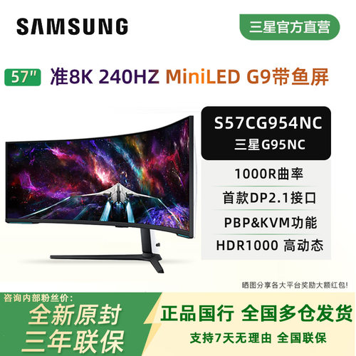 三星57英寸显示器S57CG954NC