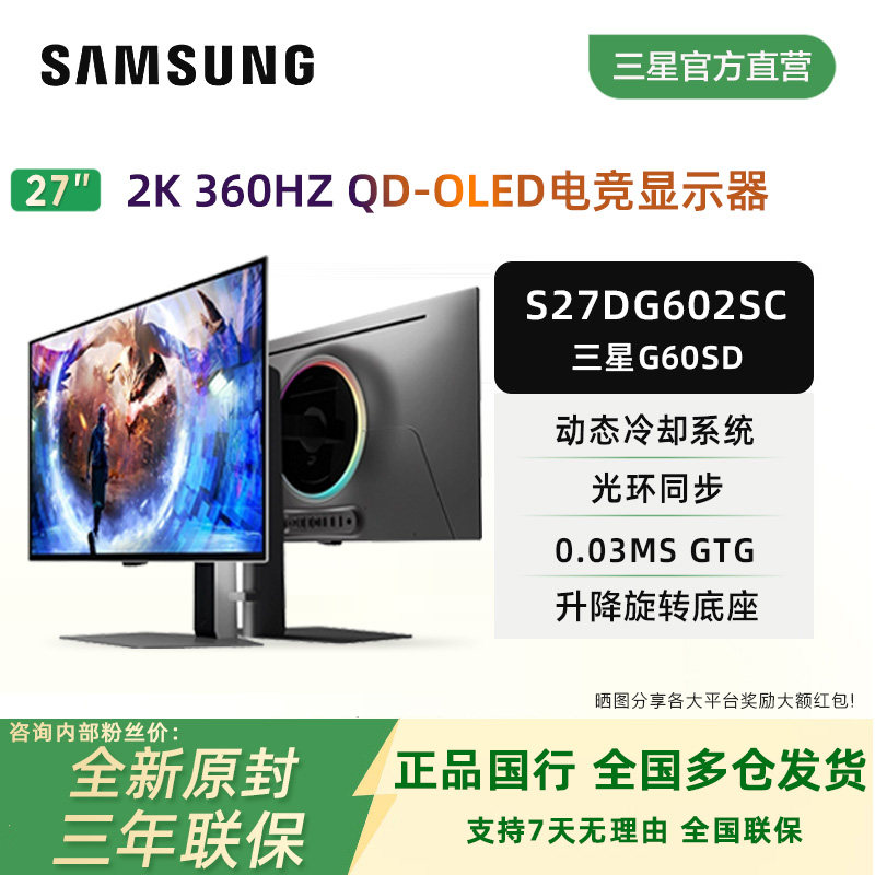 三星玄龙骑士G6/G60SD 27寸2K360HZ液冷OLED电竟显示器S27DG602SC