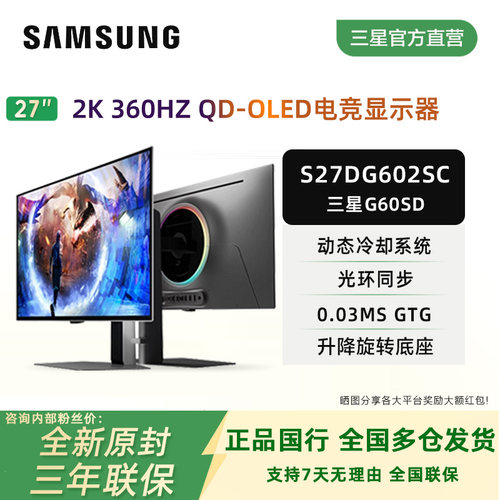 三星玄龙骑士G60SD27寸显示器