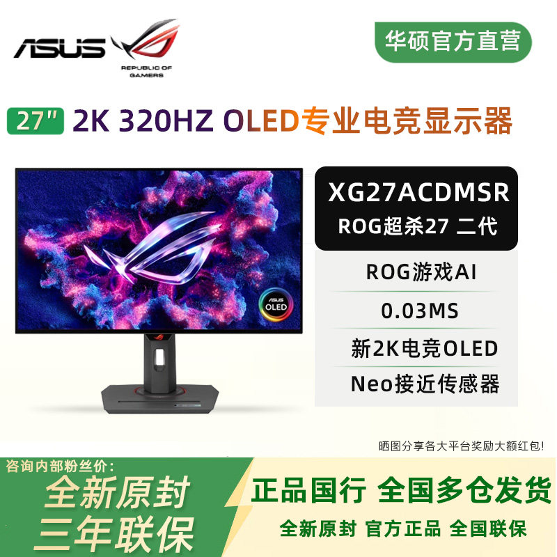 ROG超杀二代 27英寸XG27ACDMSR电竞显示屏2K/32