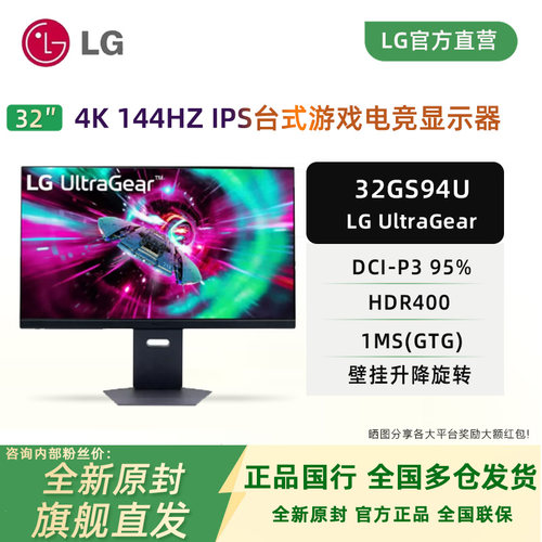 LG4K144Hz显示器32GS94U