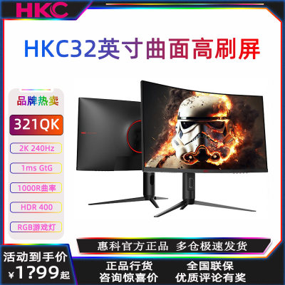 HKC 32英寸2K 240HZ曲面电竞游戏显示器电脑屏幕旋转升降CG321QK