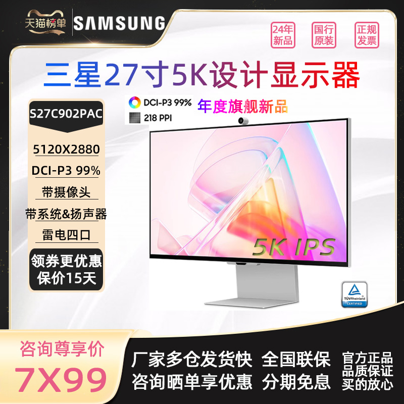 三星旗舰新品27英寸5KMac显示器