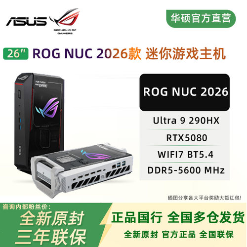 ROGNUC2026电竞游戏迷你主机