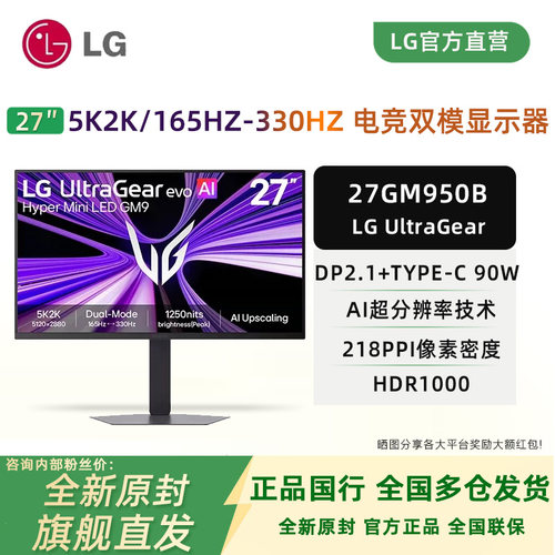 LG27英寸5K电竞显示器27GM950B