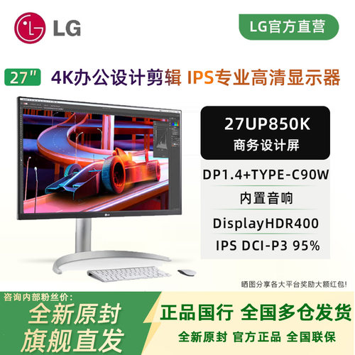 LG27UP850K专业设计办公显示器