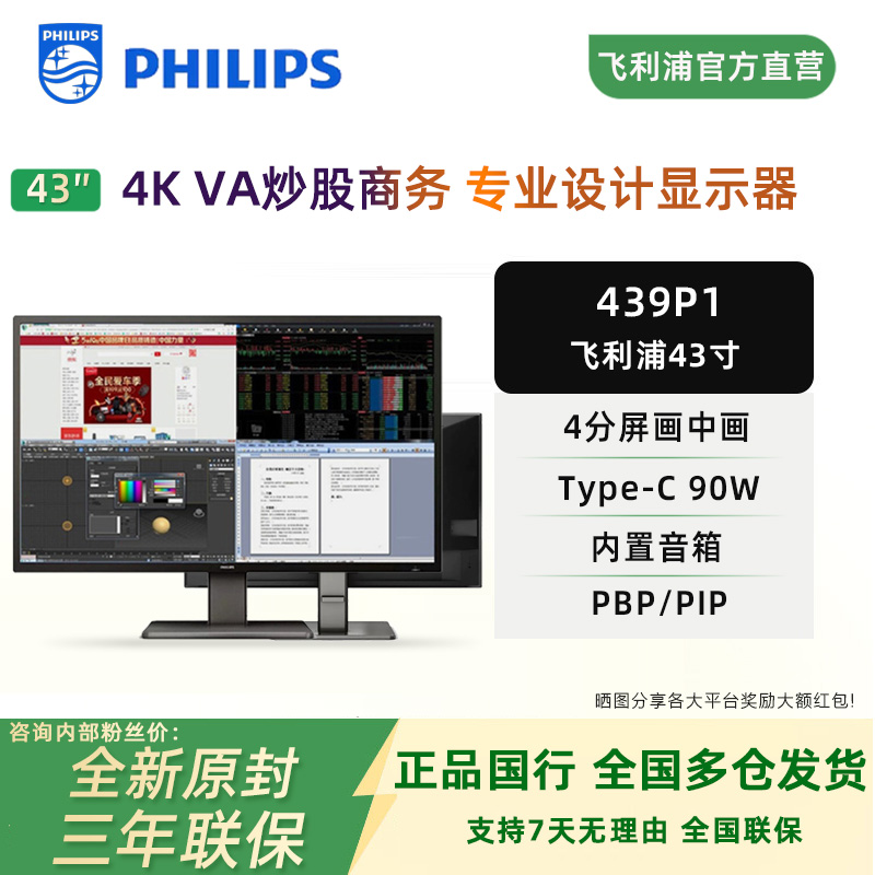 飞利浦43寸4K办公3D设计显示器