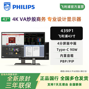 内置音箱 c90W供电HDR400 飞利浦439P1 43英寸4K显示器VA办公Type