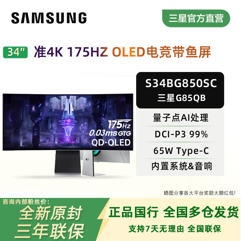 三星奥德赛G8 34英寸3K175HZ电竞曲面带鱼屏OLED显示器S34BG850SC