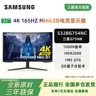 32英寸4K165HZ曲屏mini LED显示器S32BG754NC G7奥德赛G8 三星Neo