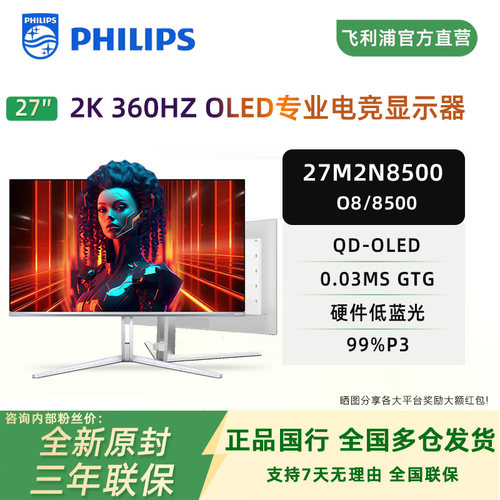 飞利浦O827寸2K360Hz电竞显示器
