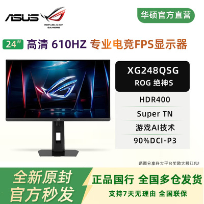 华硕24英寸电竞显示器XG248QSG
