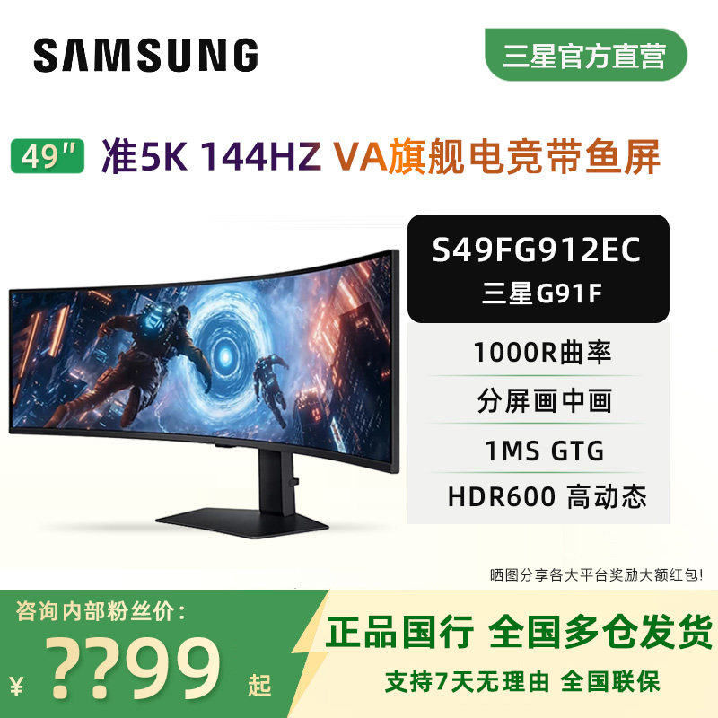 三星49英寸屏幕显示器双2K电竞144Hz游戏1000R曲面屏S49FG912EC